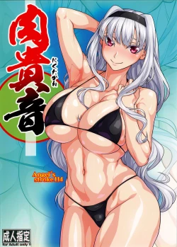Page 1 of Angel's Stroke 114 Niku Takane