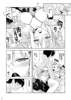 Page 13 of Neko to Geboku IV