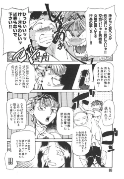 Page 90 of Hadaka no Oujo