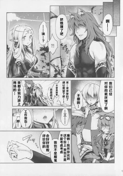 Page 5 of Hajimete no Sekaiju 3