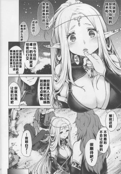 Page 6 of Hajimete no Sekaiju 3