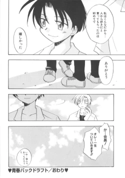 Page 140 of Hajirai Choukyou Nikki