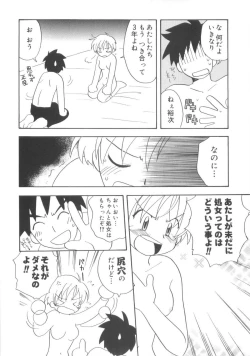 Page 150 of Hajirai Choukyou Nikki