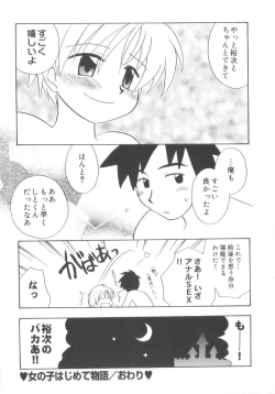 Page 160 of Hajirai Choukyou Nikki