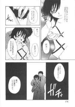 Page 172 of Hajirai Choukyou Nikki