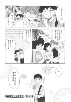 Page 24 of Hajirai Choukyou Nikki