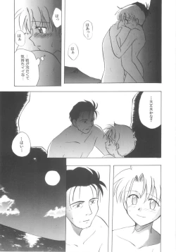 Page 87 of Hajirai Choukyou Nikki