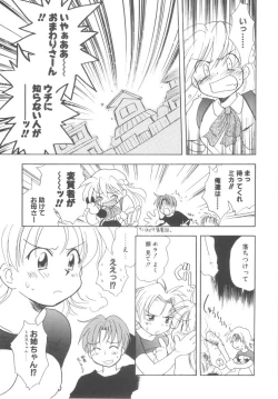 Page 91 of Hajirai Choukyou Nikki