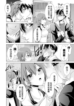 Page 38 of Ore to Kanojo to Owaru Sekai7