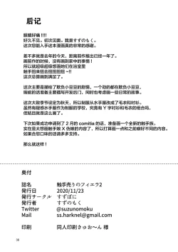 Page 37 of Shokushu Uri no Fiera 2 | 触手风俗的菲菈2