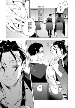 Page 16 of Tasuketa Yakuza ni Nerawaretemasu!? | 被救过的黑帮盯上了!? 1