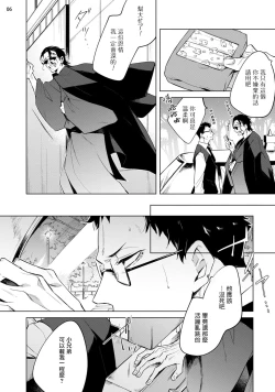 Page 7 of Tasuketa Yakuza ni Nerawaretemasu!? | 被救过的黑帮盯上了!? 1