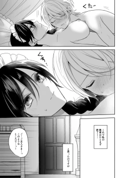 Page 19 of Omakase Kudasai Goshujin-sama