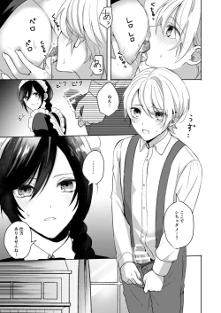 Page 21 of Omakase Kudasai Goshujin-sama
