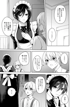 Page 5 of Omakase Kudasai Goshujin-sama