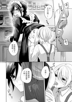 Page 20 of Omakase Kudasai Goshujin-sama