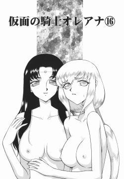 Page 109 of Kamen no Kishi Orleana Kouhen