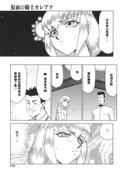 Page 115 of Kamen no Kishi Orleana Kouhen