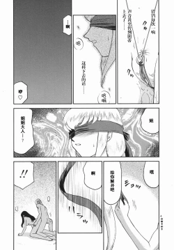 Page 138 of Kamen no Kishi Orleana Kouhen