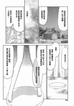 Page 140 of Kamen no Kishi Orleana Kouhen