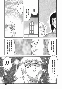 Page 161 of Kamen no Kishi Orleana Kouhen