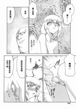 Page 162 of Kamen no Kishi Orleana Kouhen