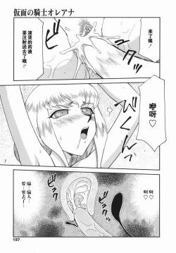 Page 197 of Kamen no Kishi Orleana Kouhen