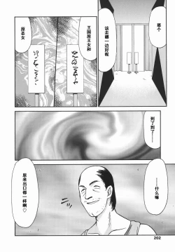 Page 202 of Kamen no Kishi Orleana Kouhen