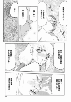 Page 27 of Kamen no Kishi Orleana Kouhen