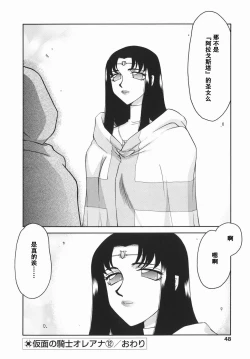 Page 48 of Kamen no Kishi Orleana Kouhen