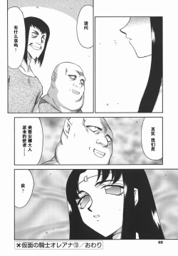 Page 68 of Kamen no Kishi Orleana Kouhen