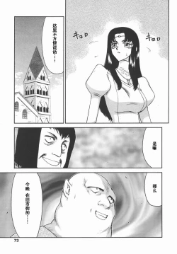 Page 73 of Kamen no Kishi Orleana Kouhen