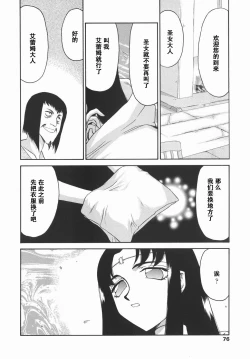 Page 76 of Kamen no Kishi Orleana Kouhen