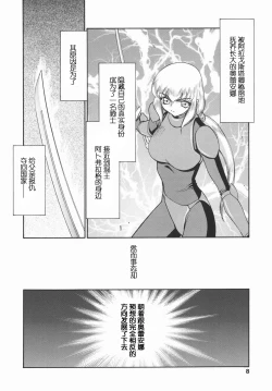 Page 8 of Kamen no Kishi Orleana Kouhen