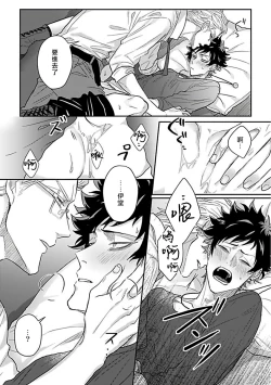 Page 17 of Double Fake Tsugai Keiyaku  | Double Fake－ 番之契约 1-3