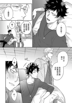 Page 39 of Double Fake Tsugai Keiyaku  | Double Fake－ 番之契约 1-3