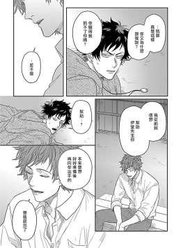 Page 73 of Double Fake Tsugai Keiyaku  | Double Fake－ 番之契约 1-3