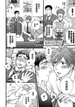 Page 13 of Itoshi no Love Bear | 可爱的爱心熊 Ch. 1