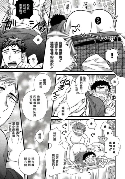 Page 18 of Itoshi no Love Bear | 可爱的爱心熊 Ch. 1