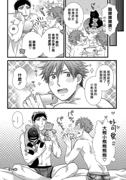 Page 37 of Itoshi no Love Bear | 可爱的爱心熊 Ch. 1