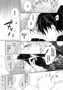 Page 79 of Danshiryou, Yoru no Sugoshi Kata | 男生宿舍、度过夜晚的方法 1-3