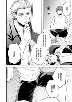 Page 30 of Kinou wa Otanoshimi Deshita ne | 昨天过得很愉快吧 Ch. 1-3+特典