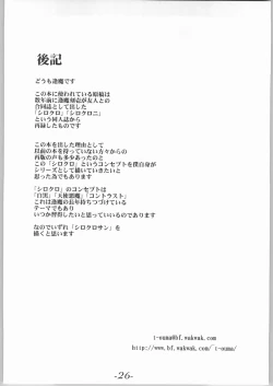 Page 25 of Shirokuro Shirokuroni