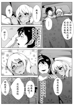 Page 26 of Jimime Na Kanojo o Gyarufu ni...? | 朴素女友辣妹风