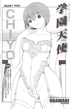 Page 124 of COMIC Sigma 2009-12 vol.38