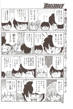 Page 136 of COMIC Sigma 2009-12 vol.38