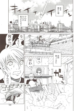 Page 163 of COMIC Sigma 2009-12 vol.38