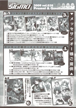 Page 266 of COMIC Sigma 2009-12 vol.38