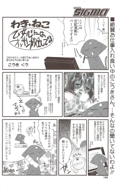 Page 142 of COMIC Sigma 2009-10 vol.36