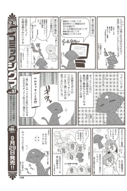 Page 143 of COMIC Sigma 2009-10 vol.36